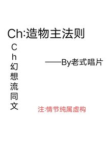 ch：造物主法则
