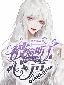 炮灰重生后被偷听了心声