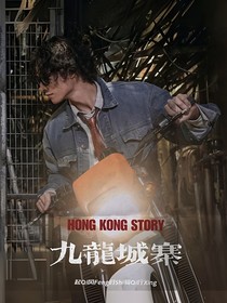 九龙城寨同人：起风时骑行