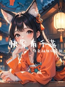 快穿南千落