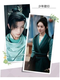 少年歌行之无畏因果