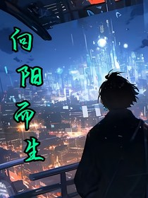 向阳而生evil