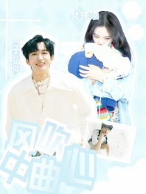 黃子弘凡：風(fēng)吹心中曲