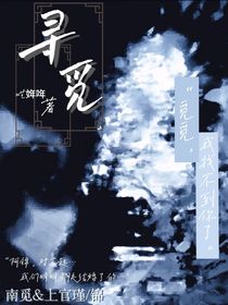 尋覓—
