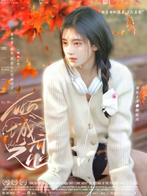 萌学园之倾城之恋