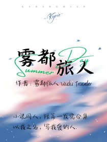雾都旅人