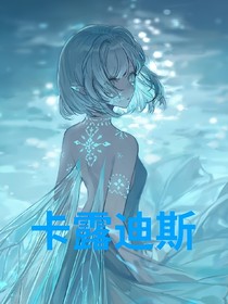 卡露迪斯