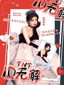 TNT：ID：無解