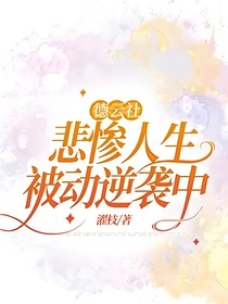 德云社：悲惨人生被动逆袭中-d478