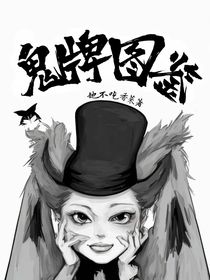 鬼牌圖鑒