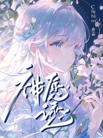 神愿之戀