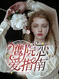 HP：鷹院戀愛指南