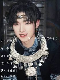 六个总裁的白月光