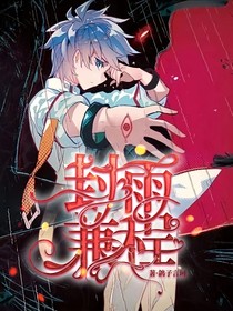 斗二：封雨兼程