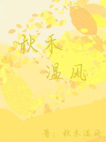 秋禾温风