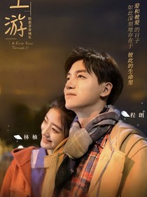 上游（不同版）