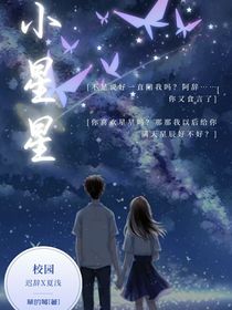 有你的星星