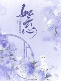 如忘