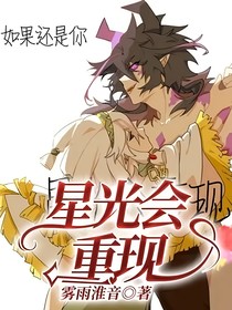 星光会重现