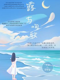 露与峋欣