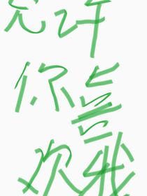 允许你暗恋我