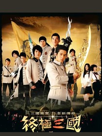 终极三国（神女降临）
