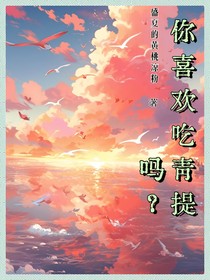 你喜歡吃青提子嗎？