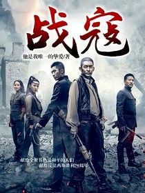 战寇
