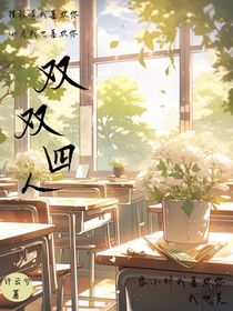 双双四人