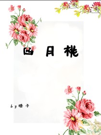 四月桃