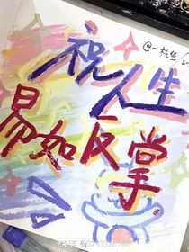 執(zhí)潛新年快樂1