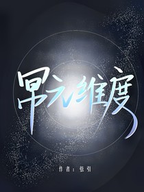 幂元维度