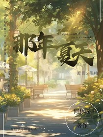 書名那年夏天