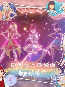 菲梦少女四季之约