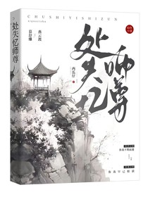 处失忆师尊