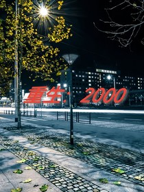 重生：2000
