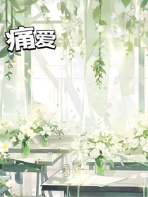 痛愛（he）