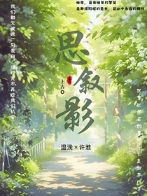 思敘影