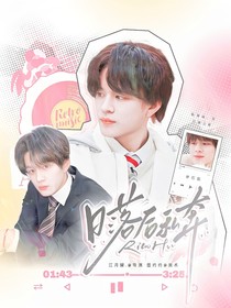 石凯：日落后私奔