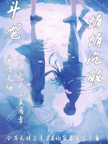 斗龍：悄悄沉醉