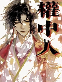 权中人