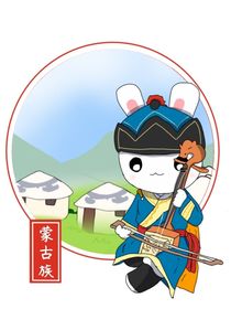 那兔：五十六个民族一家亲
