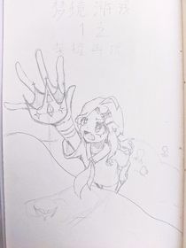 梦境游戏1之荣耀再现