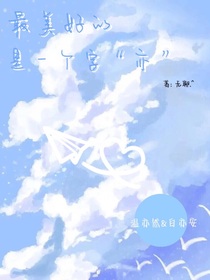 美好的是一个字亦
