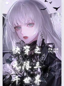 快穿之無(wú)限三千世界