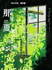 那年初夏，年少的心动