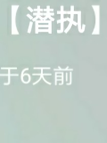 警惕而行