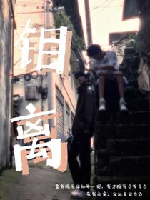 钼离