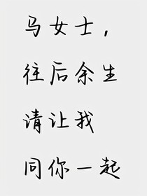马小慧的故事