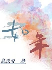 度如年